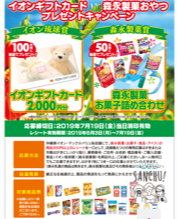 「イオン琉球×森永製菓キャンペーン」でイオンギフトカード2000円分もらいました！