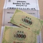 「マルちゃんSmiles for All.キャンペーン」で商品券ゲット‼