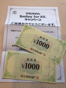 「マルちゃんSmiles for All.キャンペーン」で商品券ゲット‼